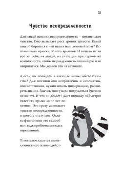 Не психуй! Забей на тревогу