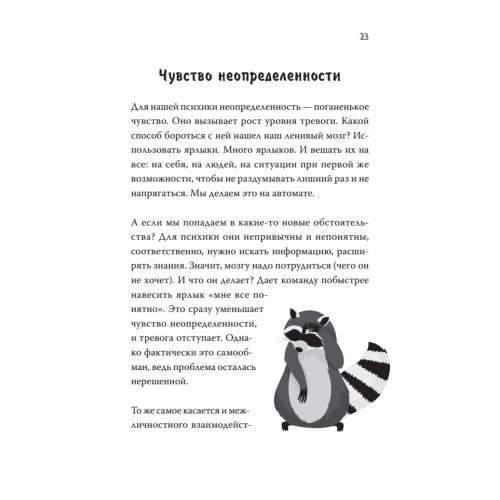 Не психуй! Забей на тревогу