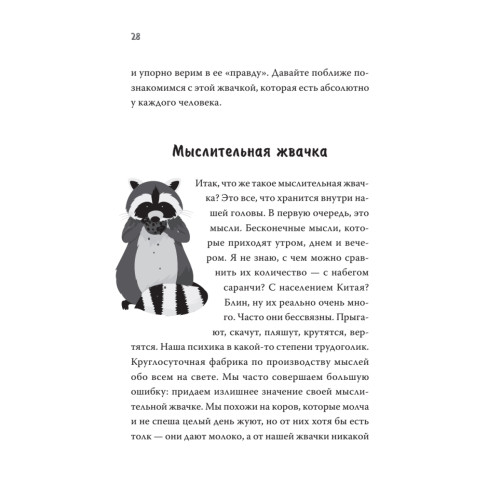 Не психуй! Забей на тревогу