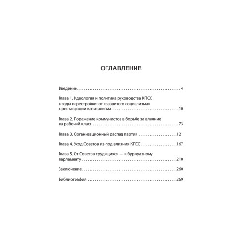 Конец истории КПСС