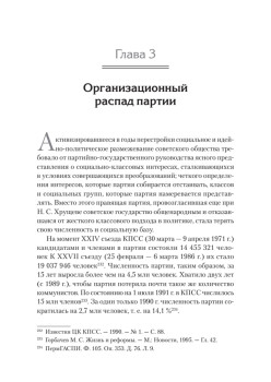 Конец истории КПСС