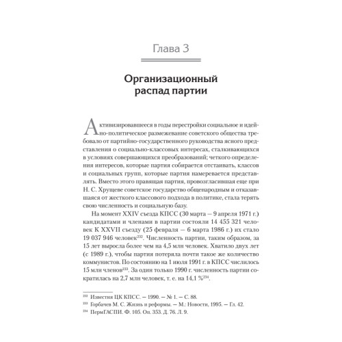 Конец истории КПСС