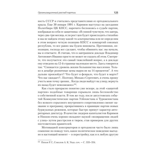 Конец истории КПСС