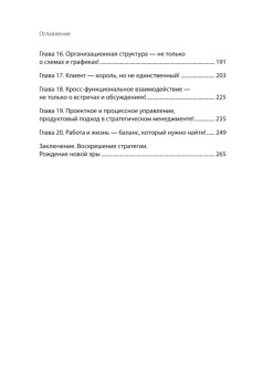 Антистратегия: хаос как метод. Книга о том, как работать со стратегией компании