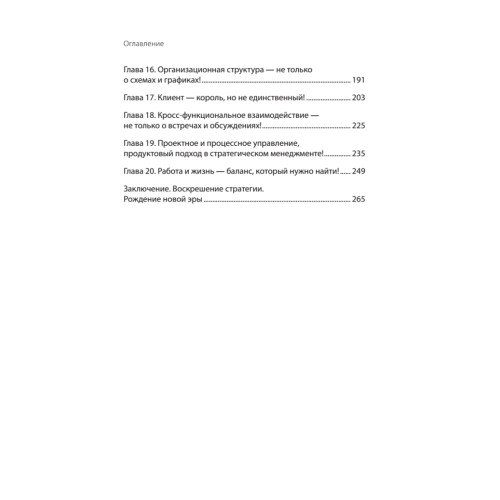 Антистратегия: хаос как метод. Книга о том, как работать со стратегией компании