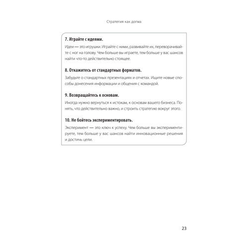Антистратегия: хаос как метод. Книга о том, как работать со стратегией компании