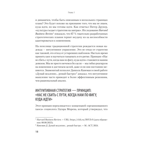 Антистратегия: хаос как метод. Книга о том, как работать со стратегией компании