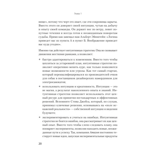 Антистратегия: хаос как метод. Книга о том, как работать со стратегией компании