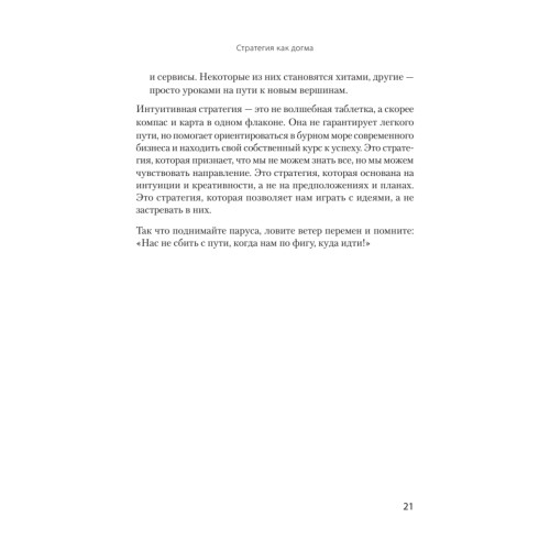 Антистратегия: хаос как метод. Книга о том, как работать со стратегией компании