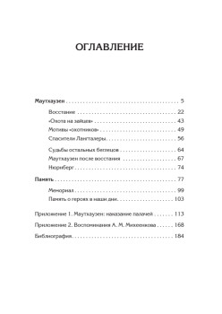 Маутхаузен: восстание в блоке смерти