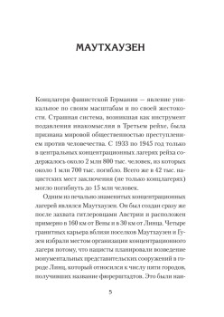 Маутхаузен: восстание в блоке смерти