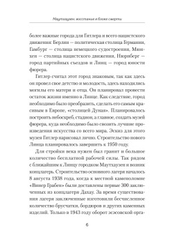 Маутхаузен: восстание в блоке смерти