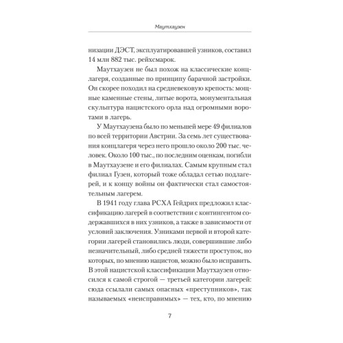 Маутхаузен: восстание в блоке смерти
