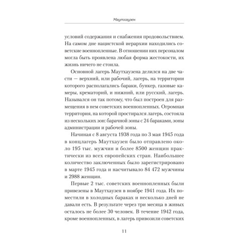 Маутхаузен: восстание в блоке смерти