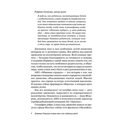 Дневники. Реальные истории мам и пап особенных детей