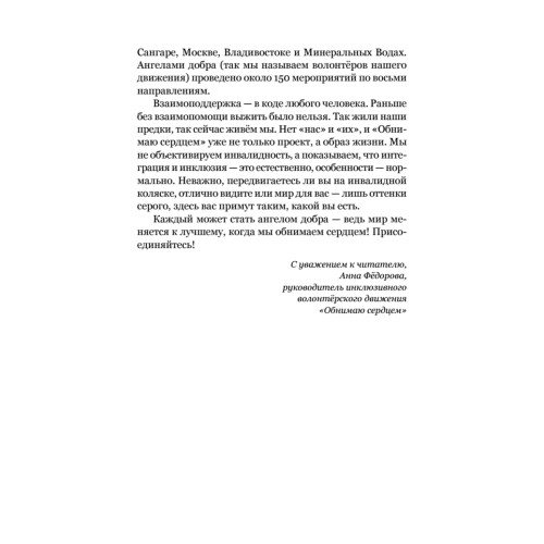 Дневники. Реальные истории мам и пап особенных детей