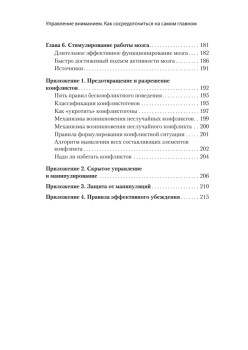 Управление вниманием. Как сосредоточиться на самом главном и достичь успеха