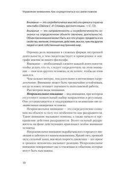 Управление вниманием. Как сосредоточиться на самом главном и достичь успеха