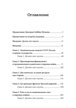 Два капитала. Как экономика втягивает Россию в войну. 10 лет спустя