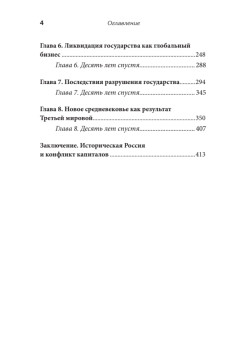 Два капитала. Как экономика втягивает Россию в войну. 10 лет спустя