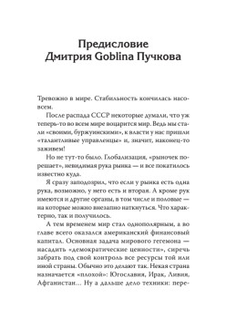 Два капитала. Как экономика втягивает Россию в войну. 10 лет спустя