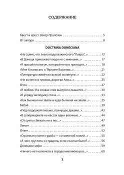 Doctrina Doneciana. Стихи
