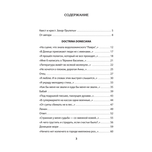 Doctrina Doneciana. Стихи