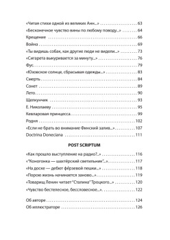 Doctrina Doneciana. Стихи