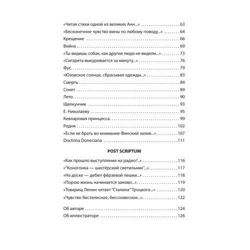 Doctrina Doneciana. Стихи