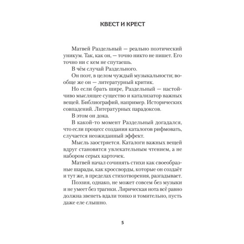 Doctrina Doneciana. Стихи