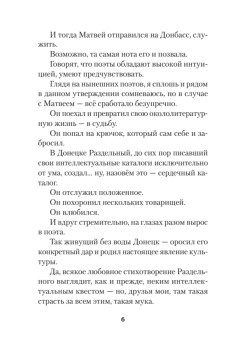 Doctrina Doneciana. Стихи