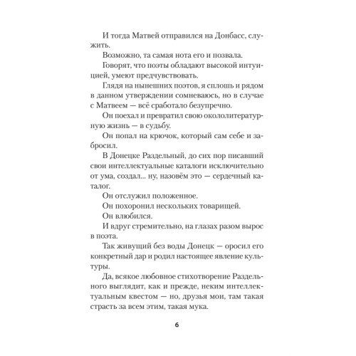 Doctrina Doneciana. Стихи