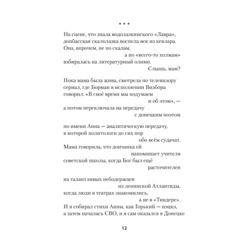 Doctrina Doneciana. Стихи