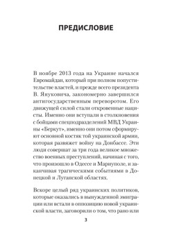 ДеНАЦИфикация Украины