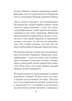 ДеНАЦИфикация Украины