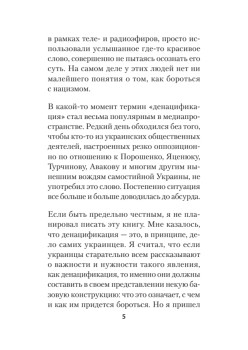 ДеНАЦИфикация Украины