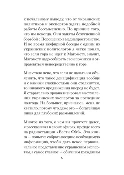 ДеНАЦИфикация Украины