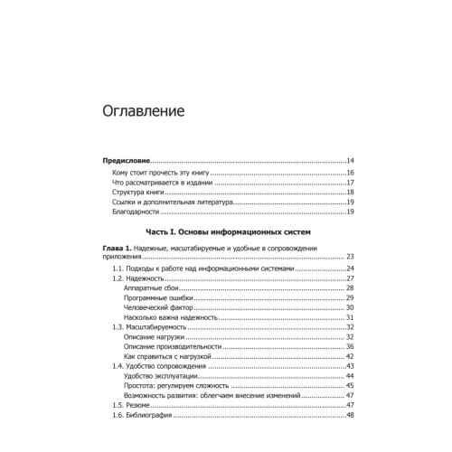 Высоконагруженные приложения. Программирование, масштабирование, поддержка