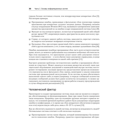 Высоконагруженные приложения. Программирование, масштабирование, поддержка