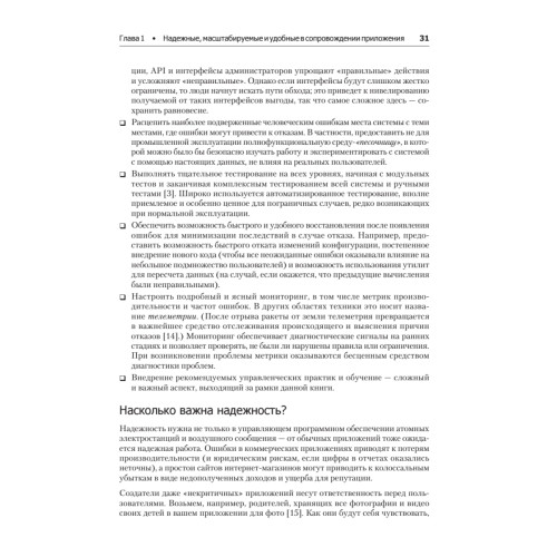 Высоконагруженные приложения. Программирование, масштабирование, поддержка