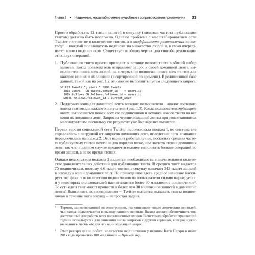 Высоконагруженные приложения. Программирование, масштабирование, поддержка