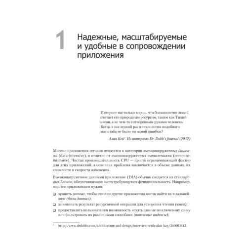 Высоконагруженные приложения. Программирование, масштабирование, поддержка