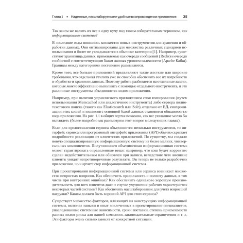 Высоконагруженные приложения. Программирование, масштабирование, поддержка