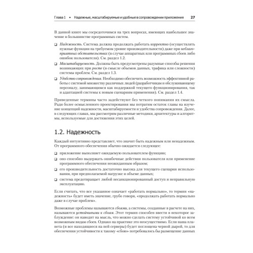Высоконагруженные приложения. Программирование, масштабирование, поддержка