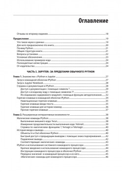 Python для сложных задач: наука о данных. 2-е межд. изд.