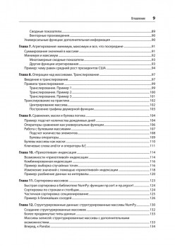 Python для сложных задач: наука о данных. 2-е межд. изд.