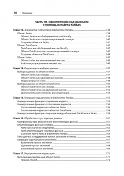Python для сложных задач: наука о данных. 2-е межд. изд.