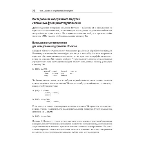 Python для сложных задач: наука о данных. 2-е межд. изд.
