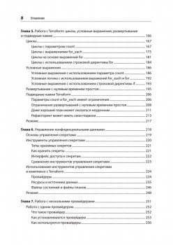 Terraform: инфраструктура на уровне кода. 3-е межд. изд.
