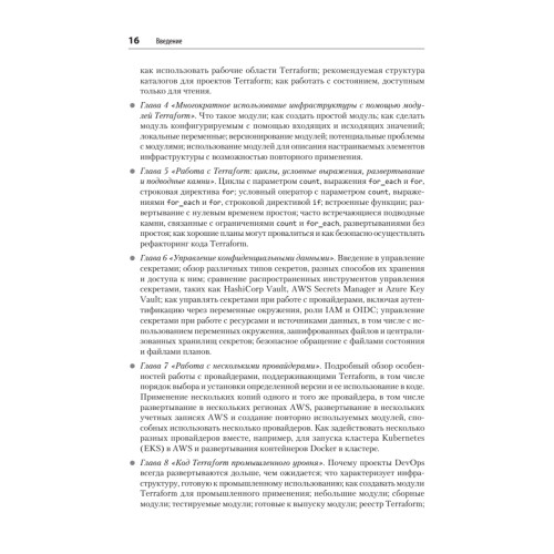 Terraform: инфраструктура на уровне кода. 3-е межд. изд.
